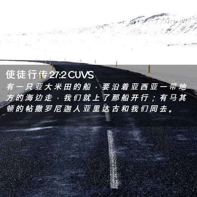 Picture 02 - 使 徒 行 传 27:2 CUVS - 有 一 只 亚 大 米 田 的 船 ， 要 沿 - Bible Verse Picture