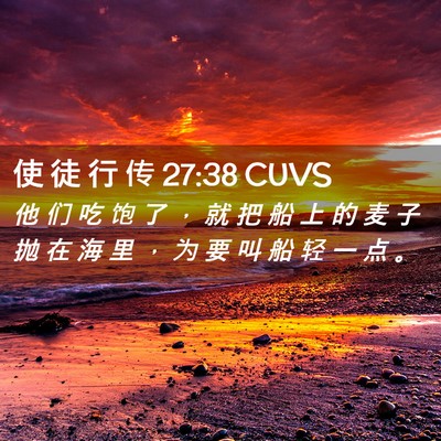 Picture 02 - 使 徒 行 传 27:38 CUVS - 他 们 吃 饱 了 ， 就 把 船 上 的 麦 - Bible Verse Picture