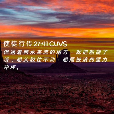 Picture 02 - 使 徒 行 传 27:41 CUVS - 但 遇 着 两 水 夹 流 的 地 方 ， 就 - Bible Verse Picture