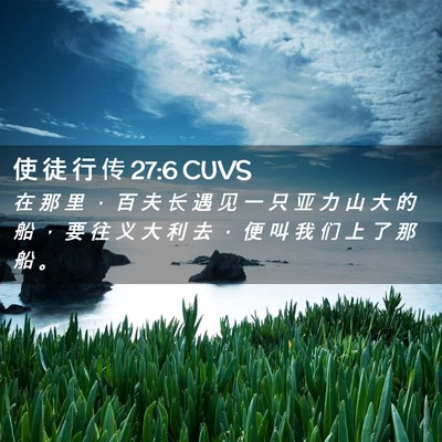 Picture 02 - 使 徒 行 传 27:6 CUVS - 在 那 里 ， 百 夫 长 遇 见 一 只 亚 - Bible Verse Picture
