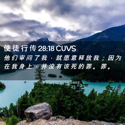Picture 02 - 使 徒 行 传 28:18 CUVS - 他 们 审 问 了 我 ， 就 愿 意 释 放 - Bible Verse Picture