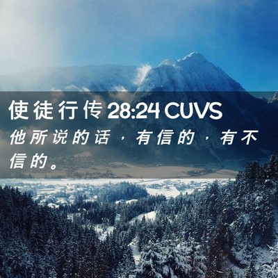 Picture 02 - 使 徒 行 传 28:24 CUVS - 他 所 说 的 话 ， 有 信 的 ， 有 不 - Bible Verse Picture
