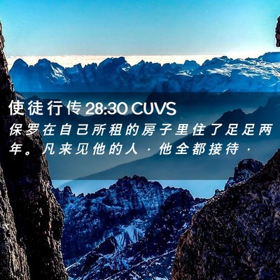 Picture 02 - 使 徒 行 传 28:30 CUVS - 保 罗 在 自 己 所 租 的 房 子 里 住 - Bible Verse Picture