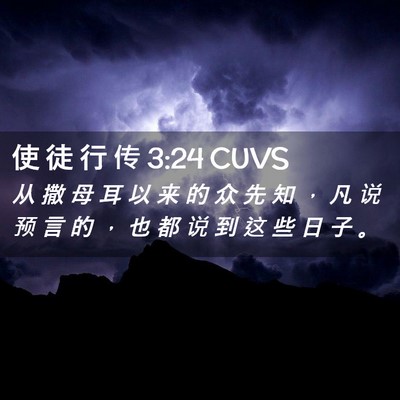 Picture 02 - 使 徒 行 传 3:24 CUVS - 从 撒 母 耳 以 来 的 众 先 知 ， 凡 - Bible Verse Picture