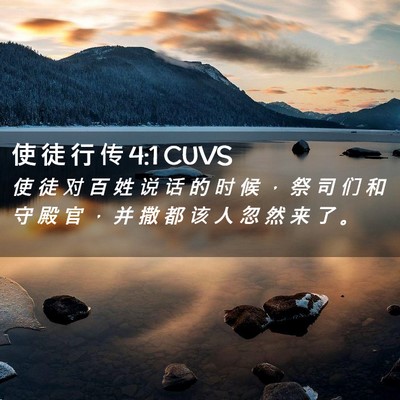 Picture 02 - 使 徒 行 传 4:1 CUVS - 使 徒 对 百 姓 说 话 的 时 候 ， 祭 - Bible Verse Picture