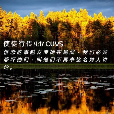 Picture 02 - 使 徒 行 传 4:17 CUVS - 惟 恐 这 事 越 发 传 扬 在 民 间 ， - Bible Verse Picture