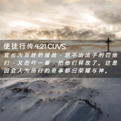 Picture 02 - 使 徒 行 传 4:21 CUVS - 官 长 为 百 姓 的 缘 故 ， 想 不 出 - Bible Verse Picture