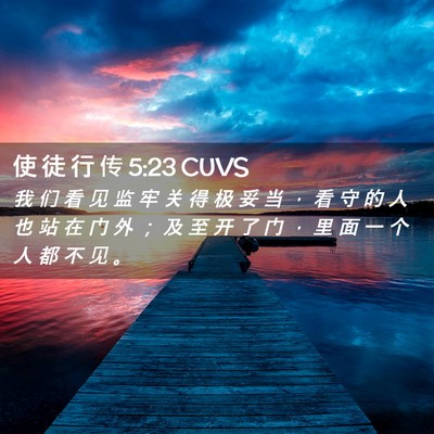 Picture 02 - 使 徒 行 传 5:23 CUVS - 我 们 看 见 监 牢 关 得 极 妥 当 ， - Bible Verse Picture