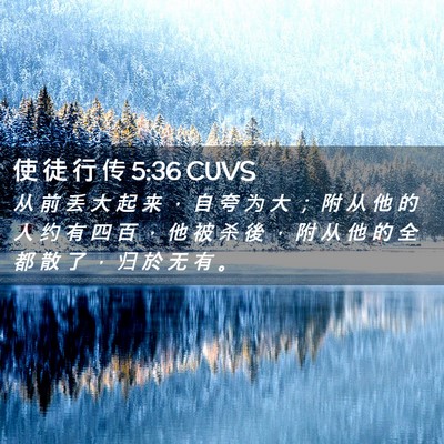 Picture 02 - 使 徒 行 传 5:36 CUVS - 从 前 丢 大 起 来 ， 自 夸 为 大 ； - Bible Verse Picture