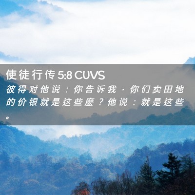 Picture 02 - 使 徒 行 传 5:8 CUVS - 彼 得 对 他 说 ： 你 告 诉 我 ， 你 - Bible Verse Picture