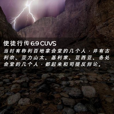 Picture 02 - 使 徒 行 传 6:9 CUVS - 当 时 有 称 利 百 地 拿 会 堂 的 几 - Bible Verse Picture