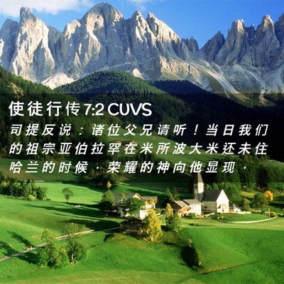 Picture 02 - 使 徒 行 传 7:2 CUVS - 司 提 反 说 ： 诸 位 父 兄 请 听 ！ - Bible Verse Picture