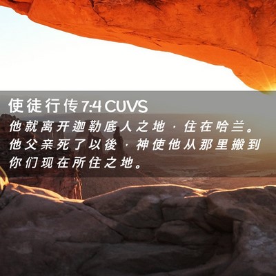 Picture 02 - 使 徒 行 传 7:4 CUVS - 他 就 离 开 迦 勒 底 人 之 地 ， 住 - Bible Verse Picture
