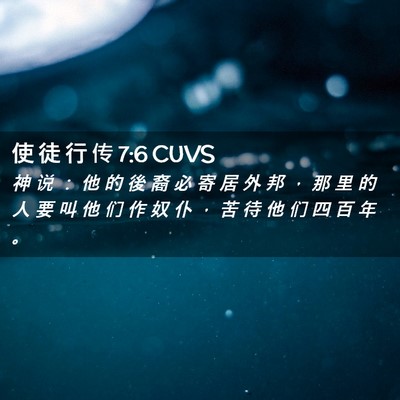Picture 02 - 使 徒 行 传 7:6 CUVS - 神 说 ： 他 的 後 裔 必 寄 居 外 邦 - Bible Verse Picture