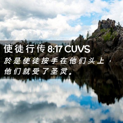 Picture 02 - 使 徒 行 传 8:17 CUVS - 於 是 使 徒 按 手 在 他 们 头 上 ， - Bible Verse Picture
