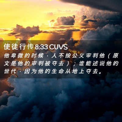 Picture 02 - 使 徒 行 传 8:33 CUVS - 他 卑 微 的 时 候 ， 人 不 按 公 义 - Bible Verse Picture