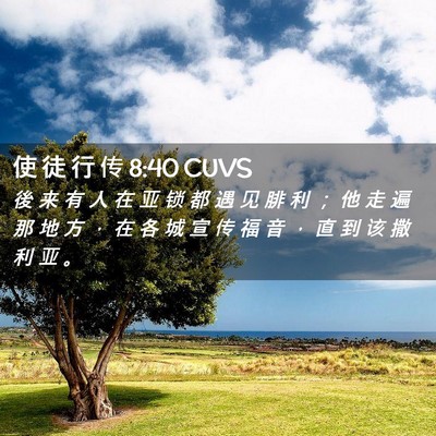 Picture 02 - 使 徒 行 传 8:40 CUVS - 後 来 有 人 在 亚 锁 都 遇 见 腓 利 - Bible Verse Picture