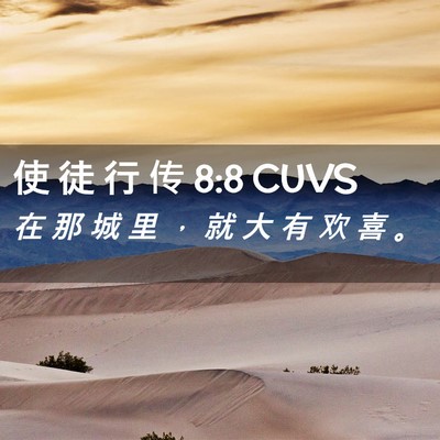 Picture 02 - 使 徒 行 传 8:8 CUVS - 在 那 城 里 ， 就 大 有 欢 喜 - Bible Verse Picture