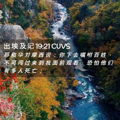 Picture 02 - 出 埃 及 记 19:21 CUVS - 耶 和 华 对 摩 西 说 ： 你 下 去 嘱 - Bible Verse Picture