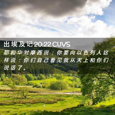 Picture 02 - 出 埃 及 记 20:22 CUVS - 耶 和 华 对 摩 西 说 ： 你 要 向 以 - Bible Verse Picture