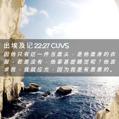 Picture 02 - 出 埃 及 记 22:27 CUVS - 因 他 只 有 这 一 件 当 盖 头 ， 是 - Bible Verse Picture