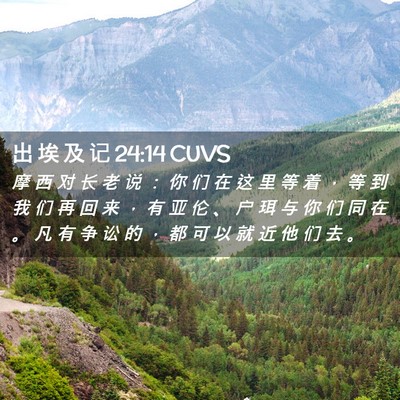 Picture 02 - 出 埃 及 记 24:14 CUVS - 摩 西 对 长 老 说 ： 你 们 在 这 里 - Bible Verse Picture