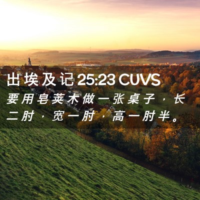 Picture 02 - 出 埃 及 记 25:23 CUVS - 要 用 皂 荚 木 做 一 张 桌 子 ， 长 - Bible Verse Picture