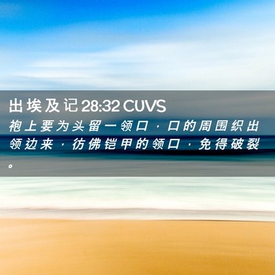 Picture 02 - 出 埃 及 记 28:32 CUVS - 袍 上 要 为 头 留 一 领 口 ， 口 的 - Bible Verse Picture