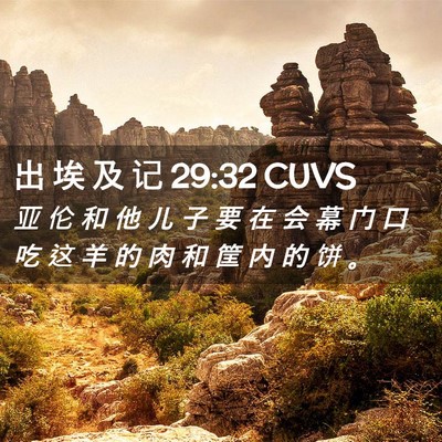 Picture 02 - 出 埃 及 记 29:32 CUVS - 亚 伦 和 他 儿 子 要 在 会 幕 门 口 - Bible Verse Picture