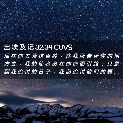Picture 02 - 出 埃 及 记 32:34 CUVS - 现 在 你 去 领 这 百 姓 ， 往 我 所 - Bible Verse Picture