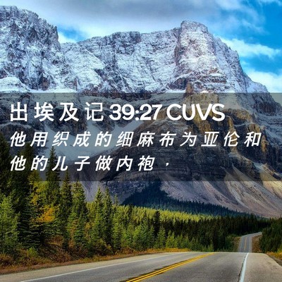 Picture 02 - 出 埃 及 记 39:27 CUVS - 他 用 织 成 的 细 麻 布 为 亚 伦 和 - Bible Verse Picture