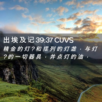 Picture 02 - 出 埃 及 记 39:37 CUVS - 精 金 的 灯 ? 和 摆 列 的 灯 盏 ， 与 - Bible Verse Picture