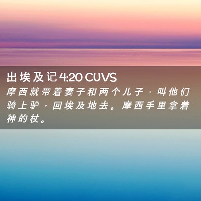 Picture 02 - 出 埃 及 记 4:20 CUVS - 摩 西 就 带 着 妻 子 和 两 个 儿 子 - Bible Verse Picture