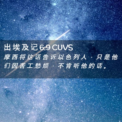 Picture 02 - 出 埃 及 记 6:9 CUVS - 摩 西 将 这 话 告 诉 以 色 列 人 ， - Bible Verse Picture