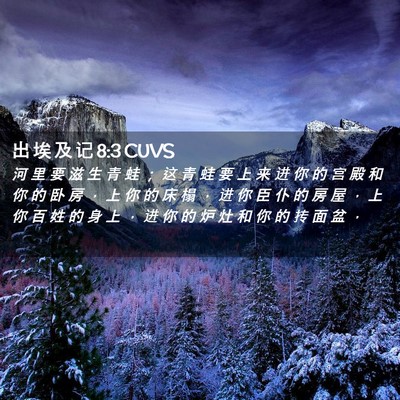 Picture 02 - 出 埃 及 记 8:3 CUVS - 河 里 要 滋 生 青 蛙 ； 这 青 蛙 要 - Bible Verse Picture