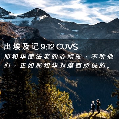 Picture 02 - 出 埃 及 记 9:12 CUVS - 耶 和 华 使 法 老 的 心 刚 硬 ， 不 - Bible Verse Picture