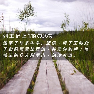 Picture 02 - 列 王 记 上 1:19 CUVS - 他 宰 了 许 多 牛 羊 、 肥 犊 ， 请 - Bible Verse Picture