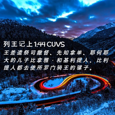 Picture 02 - 列 王 记 上 1:44 CUVS - 王 差 遣 祭 司 撒 督 、 先 知 拿 单 - Bible Verse Picture