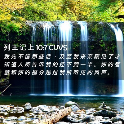 Picture 02 - 列 王 记 上 10:7 CUVS - 我 先 不 信 那 些 话 ， 及 至 我 来 - Bible Verse Picture