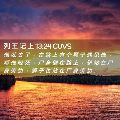 Picture 02 - 列 王 记 上 13:24 CUVS - 他 就 去 了 ， 在 路 上 有 个 狮 子 - Bible Verse Picture