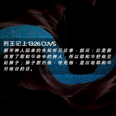 Picture 02 - 列 王 记 上 13:26 CUVS - 那 带 神 人 回 来 的 先 知 听 见 这 - Bible Verse Picture