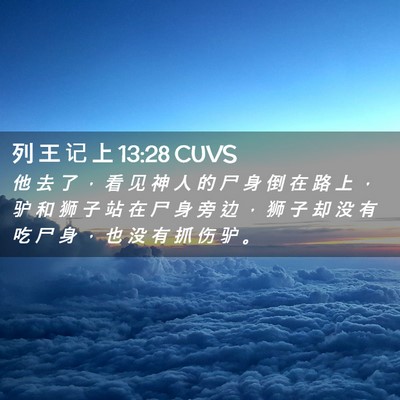 Picture 02 - 列 王 记 上 13:28 CUVS - 他 去 了 ， 看 见 神 人 的 尸 身 倒 - Bible Verse Picture