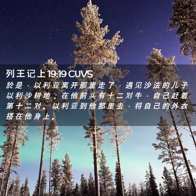 Picture 02 - 列 王 记 上 19:19 CUVS - 於 是 ， 以 利 亚 离 开 那 里 走 了 - Bible Verse Picture