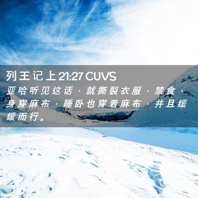 Picture 02 - 列 王 记 上 21:27 CUVS - 亚 哈 听 见 这 话 ， 就 撕 裂 衣 服 - Bible Verse Picture