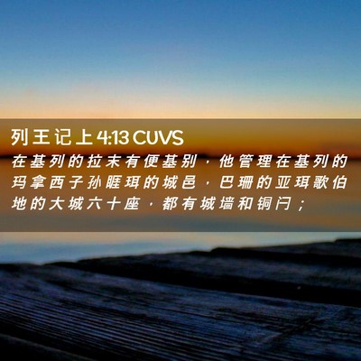 Picture 02 - 列 王 记 上 4:13 CUVS - 在 基 列 的 拉 末 有 便 基 别 ， 他 - Bible Verse Picture