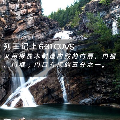 Picture 02 - 列 王 记 上 6:31 CUVS - 又 用 橄 榄 木 制 造 内 殿 的 门 扇 - Bible Verse Picture