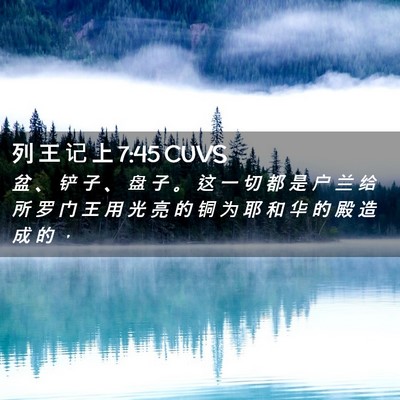 Picture 02 - 列 王 记 上 7:45 CUVS - 盆 、 铲 子 、 盘 子 。 这 一 切 都 - Bible Verse Picture