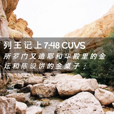 Picture 02 - 列 王 记 上 7:48 CUVS - 所 罗 门 又 造 耶 和 华 殿 里 的 金 - Bible Verse Picture