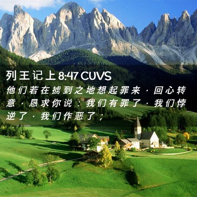 Picture 02 - 列 王 记 上 8:47 CUVS - 他 们 若 在 掳 到 之 地 想 起 罪 来 - Bible Verse Picture