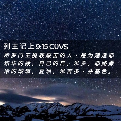 Picture 02 - 列 王 记 上 9:15 CUVS - 所 罗 门 王 挑 取 服 苦 的 人 ， 是 - Bible Verse Picture